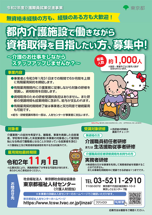 令和2年度介護職員就業促進事業 PRチラシ