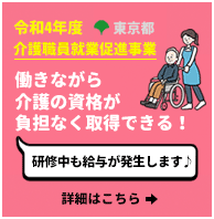 介護職員就業促進事業