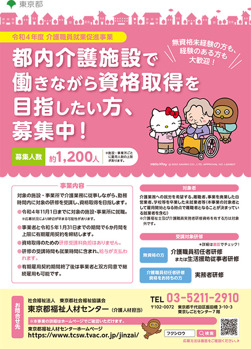 令和4年度介護職員就業促進事業PRチラシ
