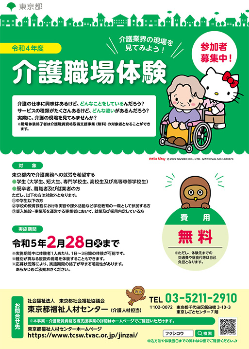 令和4年年職場体験PR用チラシ