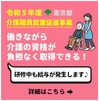 介護職員就業促進事業